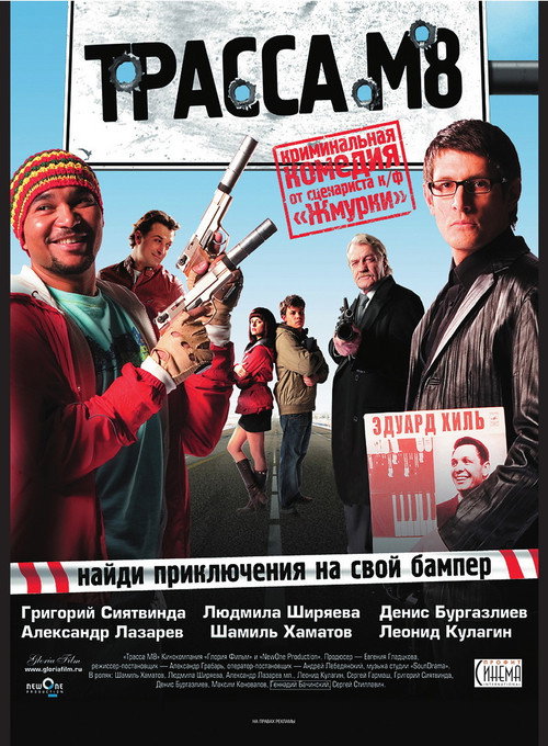 Póster de Трасса М8