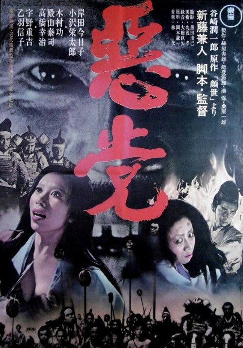 Póster de 悪党