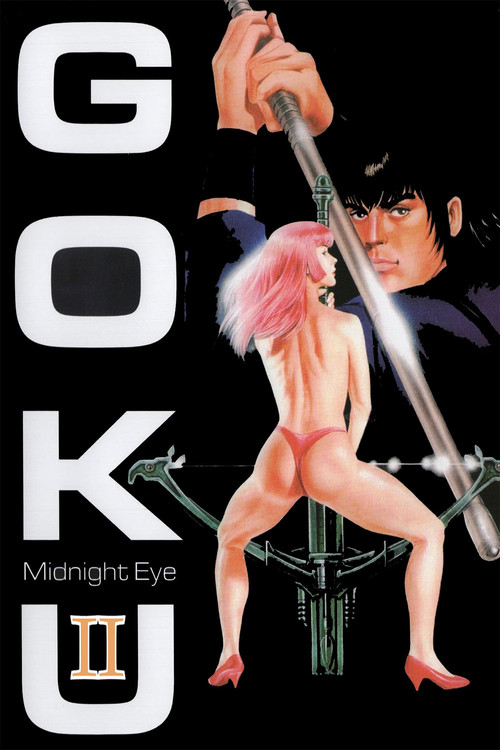 Póster de MIDNIGHT EYE　ゴクウII