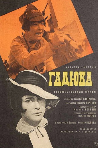 Póster de Гадюка