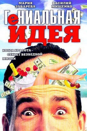 Póster de Brilliant idea