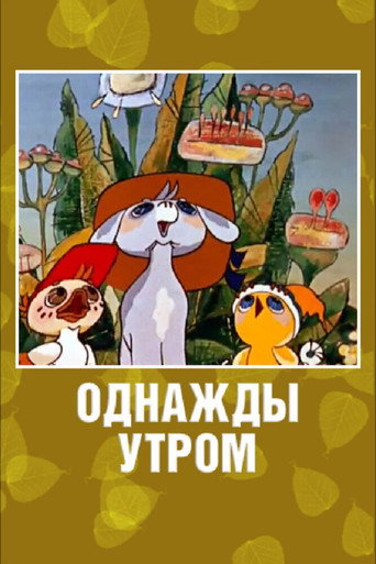 Póster de Однажды утром