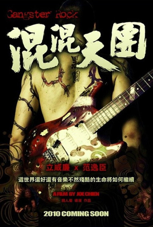 Póster de 混混天團