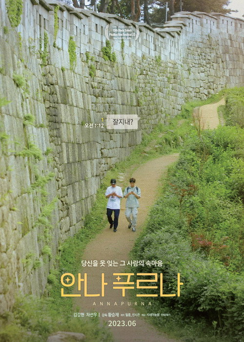 Póster de 안나푸르나