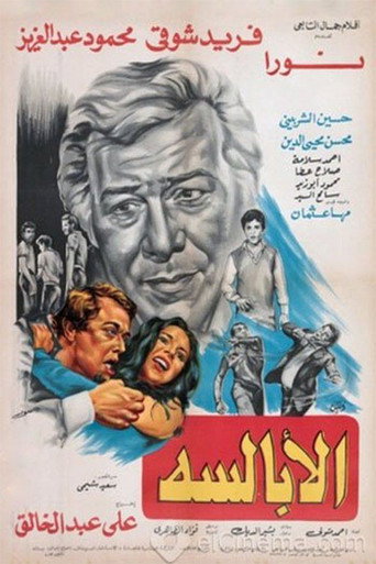 Póster de الأبالسة