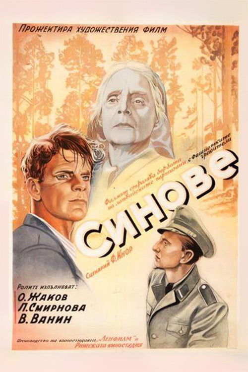 Póster de Сыновья