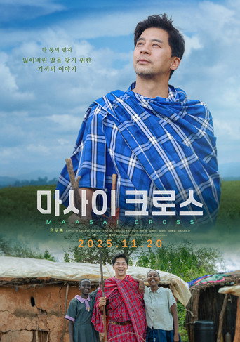 Póster de 마사이 크로스