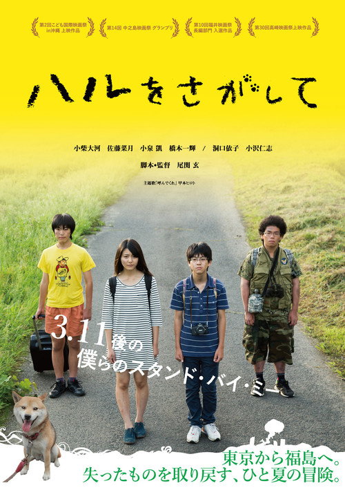 Póster de ハルをさがして