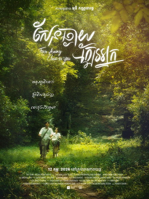 Póster de សែនឆ្ងាយ ក្បែរអ្នក