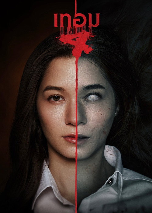 Póster de เทอม 4