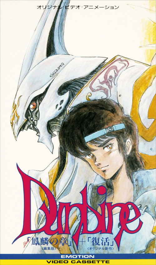 Póster de 聖戦士ダンバイン