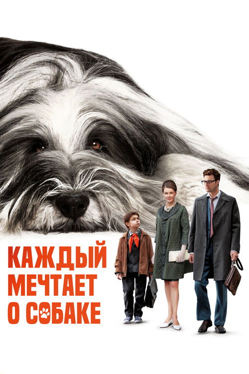 Póster de Каждый мечтает о собаке