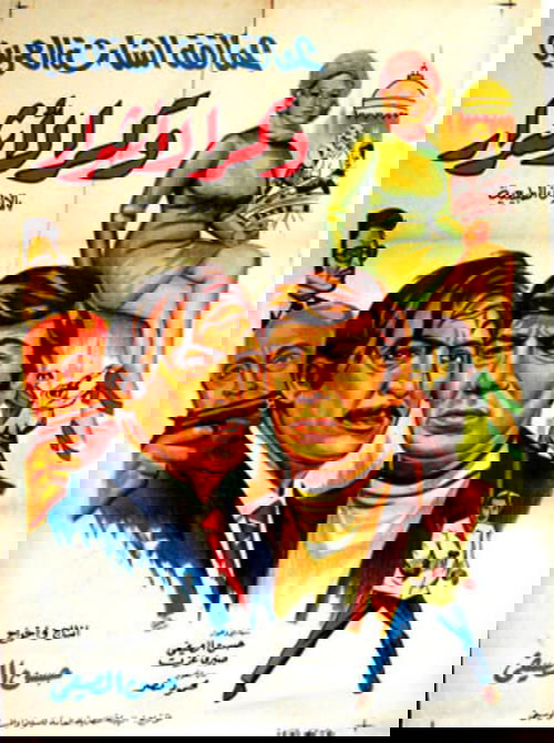 Póster de وكر الأشرار