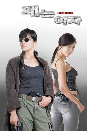 Póster de 패는 여자