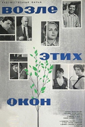 Póster de Возле этих окон...