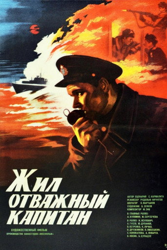 Póster de Жил отважный капитан