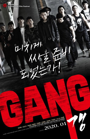 Póster de 갱