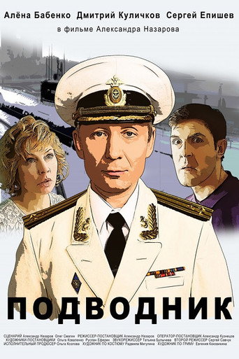 Póster de Подводник