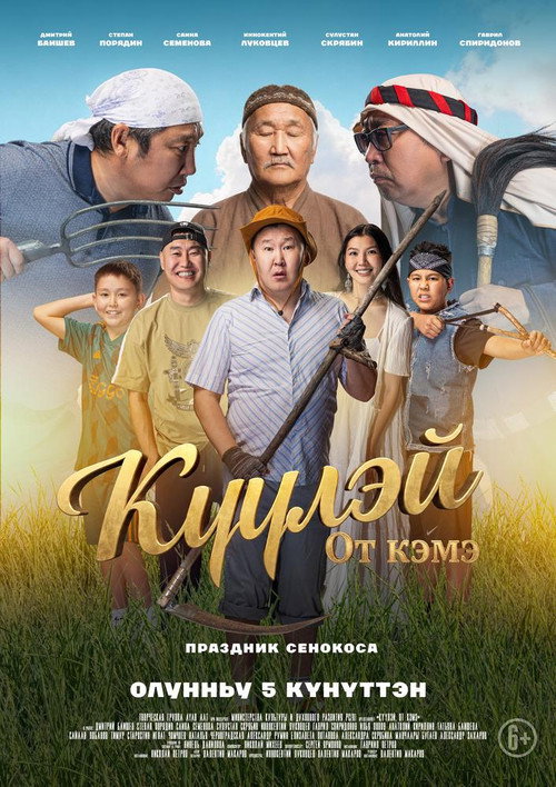 Póster de Күүлэй! От Кэмэ
