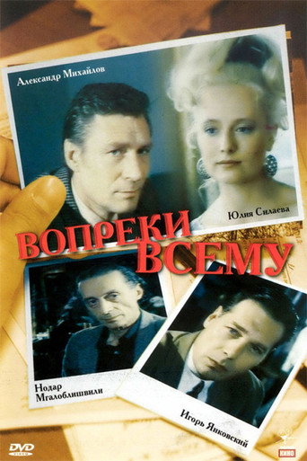 Póster de Вопреки всему