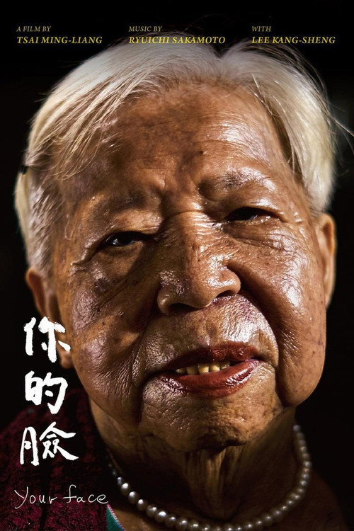 Póster de 你的臉