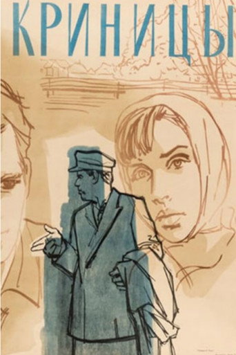 Póster de Криницы