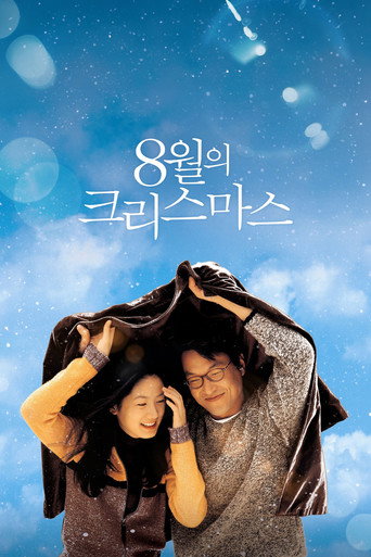 Póster de 8월의 크리스마스