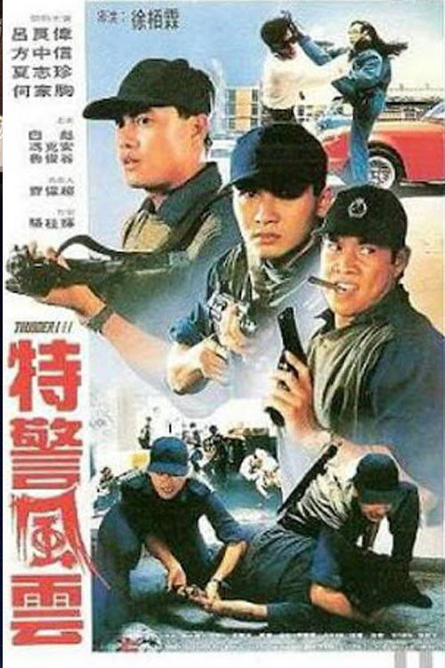 Póster de 破繭急先鋒