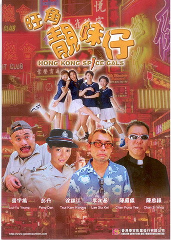 Póster de 旺角靚妹仔