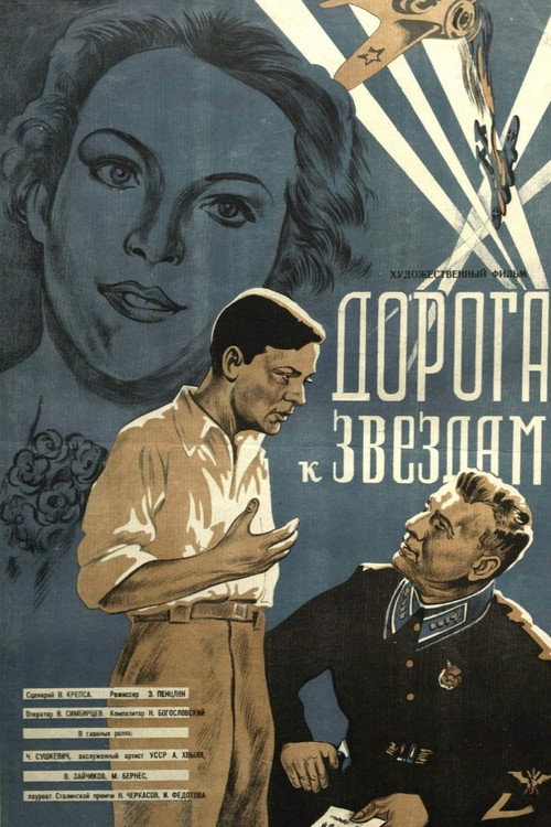 Póster de Дорога к звёздам
