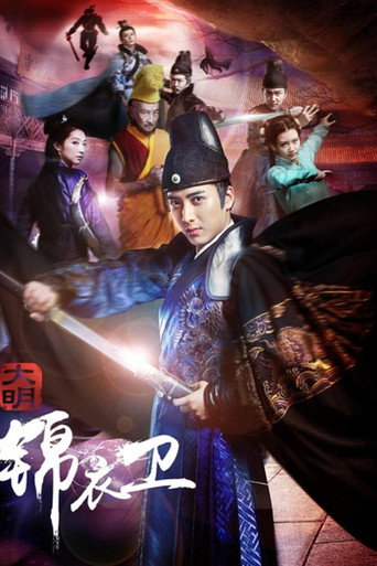 Póster de 大明锦衣卫