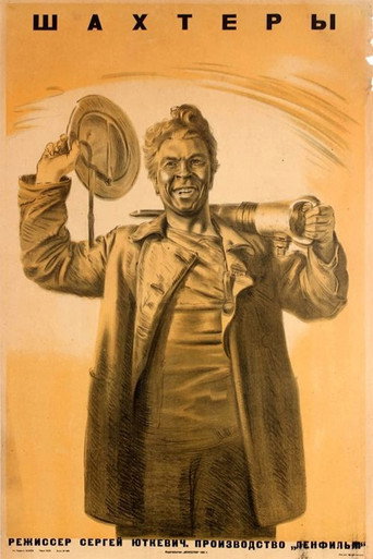 Póster de Шахтеры