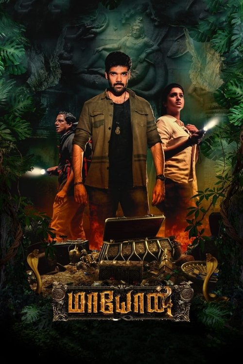 Póster de மாயோன்