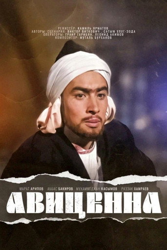 Póster de Авиценна