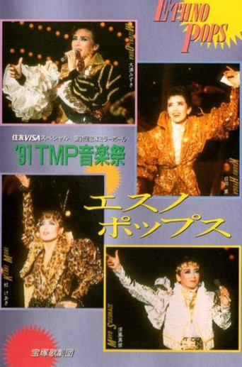 Póster de '91TMP音楽祭「エスノ・ポップス」
