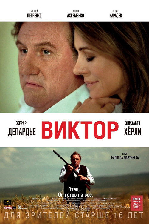 Póster de Виктор