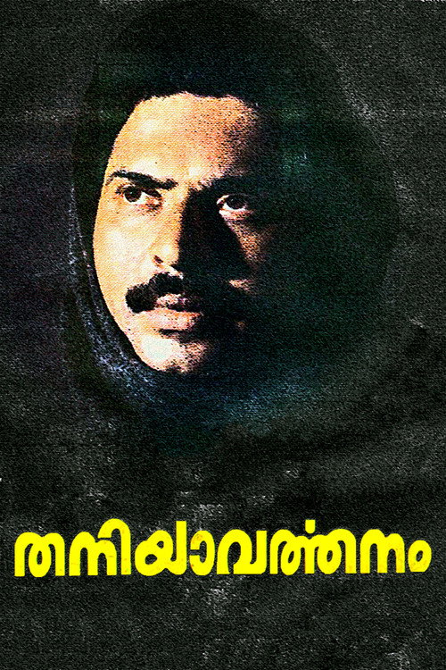 Póster de തനിയാവര്‍ത്തനം