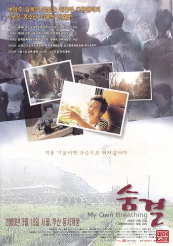 Póster de 낮은 목소리 3 - 숨결