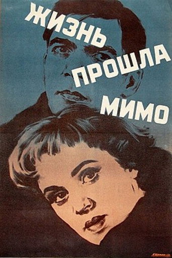 Póster de Жизнь прошла мимо