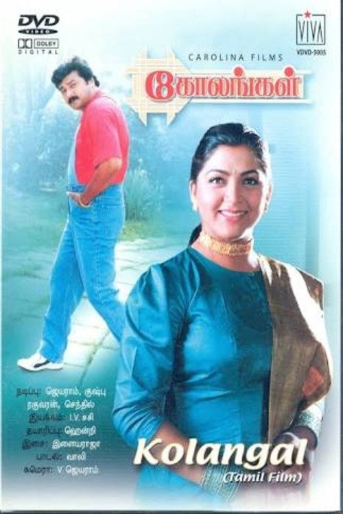 Póster de கோலங்கள்