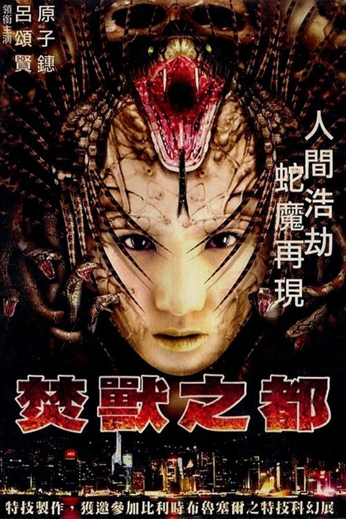 Póster de 焚獸之都
