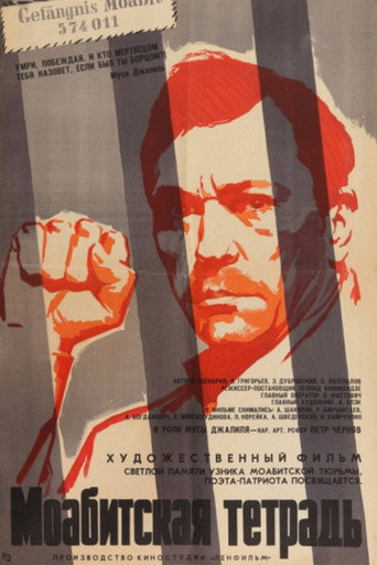 Póster de Моабитская тетрадь