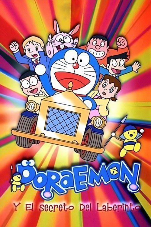 Póster de 映画ドラえもん のび太とブリキの迷宮