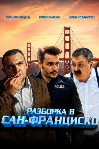 Póster de Showdown in San Francisco
