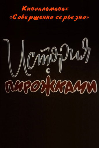 Póster de История с пирожками