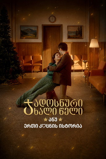 Póster de A Magical New Year, or the Story of One Kiss