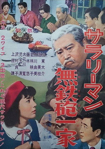 Póster de A Salaryman's Reckless Family