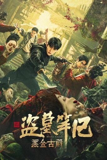 Póster de 黑金古殿