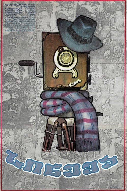 Póster de სინემა