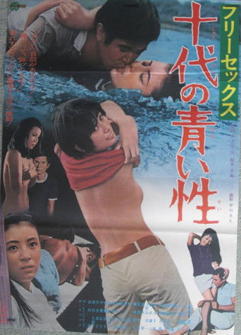 Póster de フリーセックス　十代の青い性